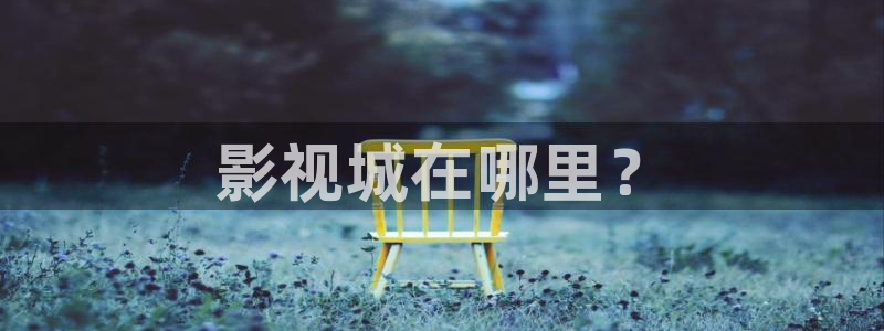 丫丫6090青苹果电影
